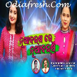 Nua Barasa Re Nua Barasa - Odia Bhajan